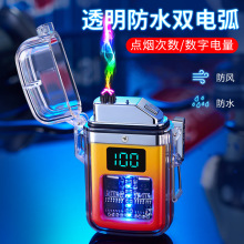新款透明殼防水防風戶外雙電弧打火機數字電量顯示usb電子點煙器