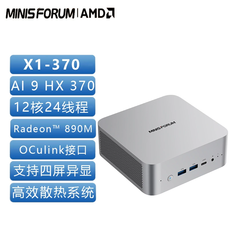 MINISFORUM Mini host X1-370 AMD Ryzen HX 370 высокопроизводительный ПК для игр