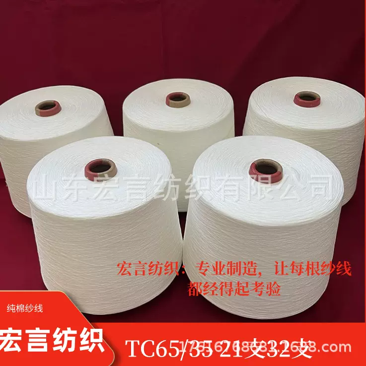 涤棉纱TC65/35 21支32支大量现货纯棉纱合股纱精挑无三丝漂白专家