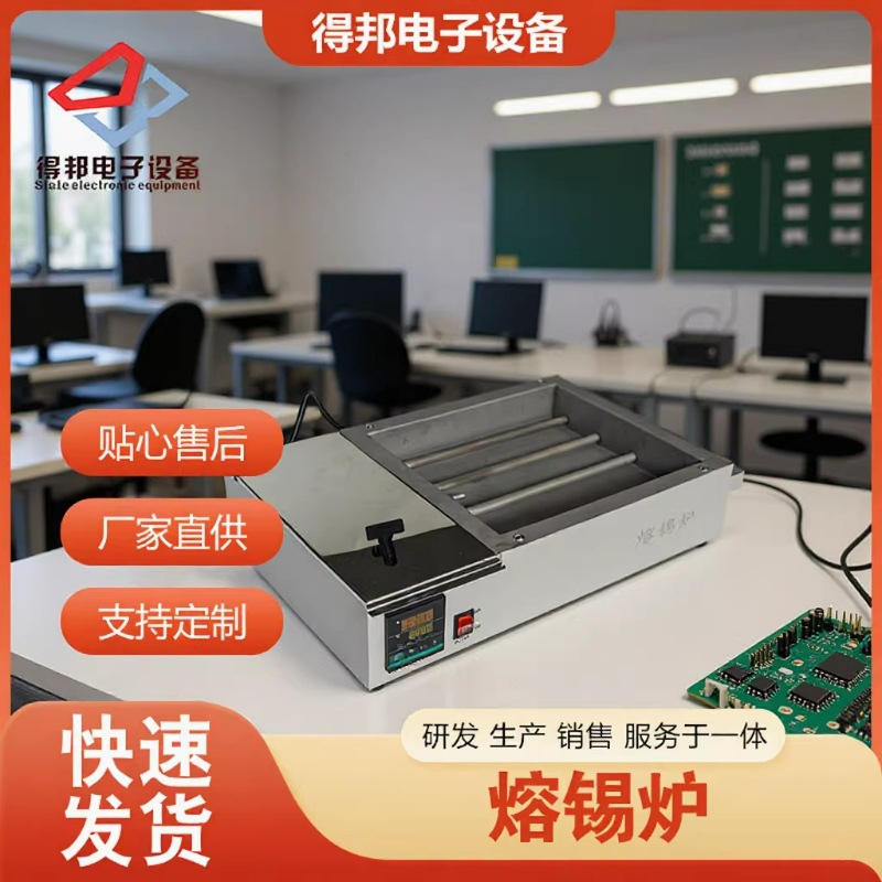 得邦锡炉可调温融锡锅化熔锡炉方形无铅焊恒温数显锡炉浸焊机