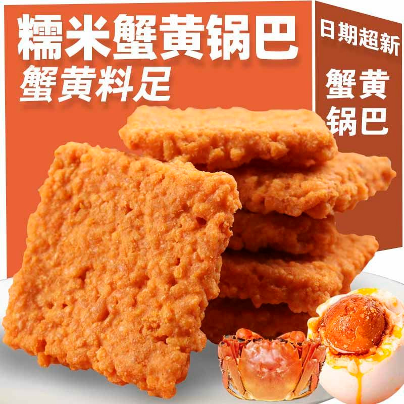 Crab Roe Crispy Rice Crackers with Salted Egg Yolk Flavor, Popular Snacks from Anhui, Packaged in a Whole Box