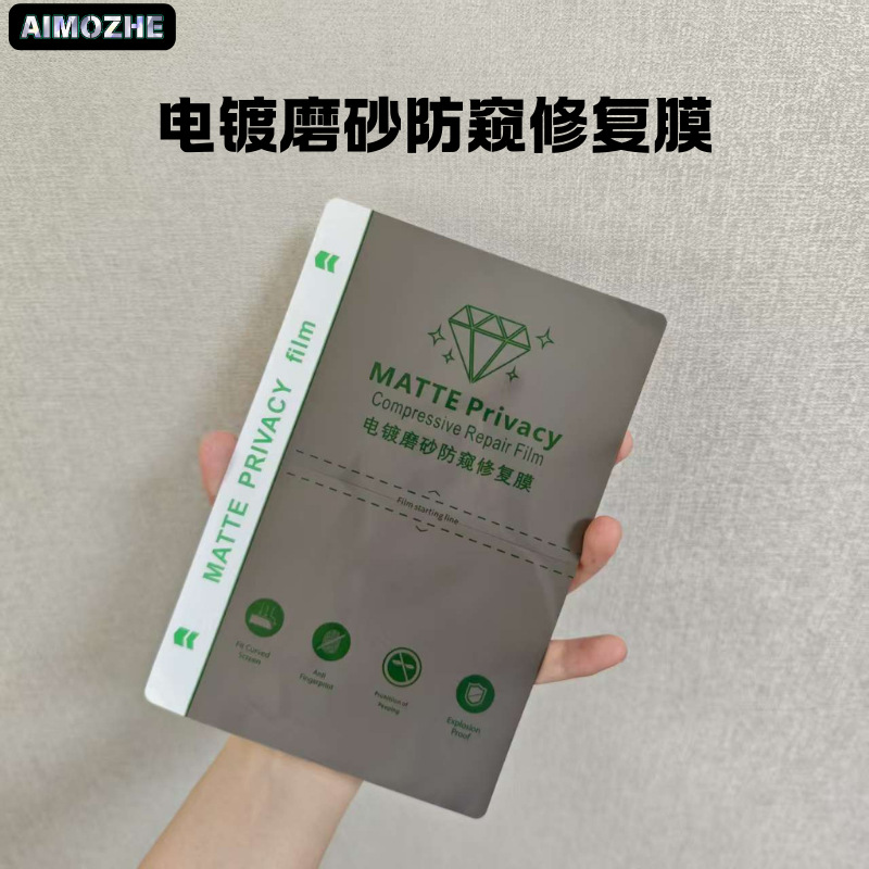 360 Electroplated Frosted Anti-Peeping Hydrogel Film Suitable for Apple, Huawei and Xiaomi Anti-Peeping Film Cutting Machine Special Cutting Film