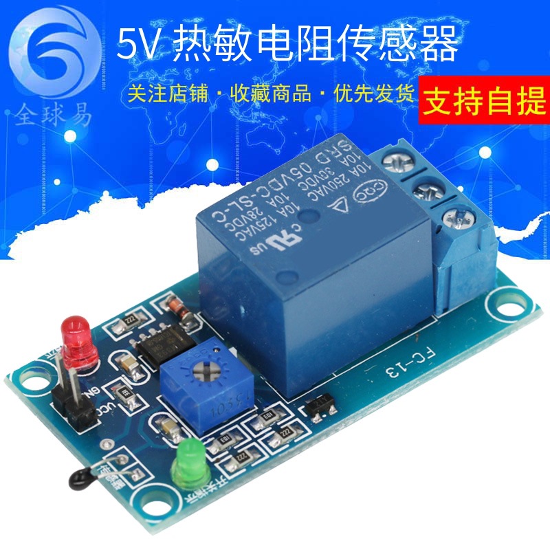 热敏传感器模块 继电器模块二合一 温度传感器模块 热敏电阻模块