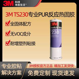 3m�۰����Y���zTS230����͸������܄����Ͻ���ľ��PUR�νM���zˮ