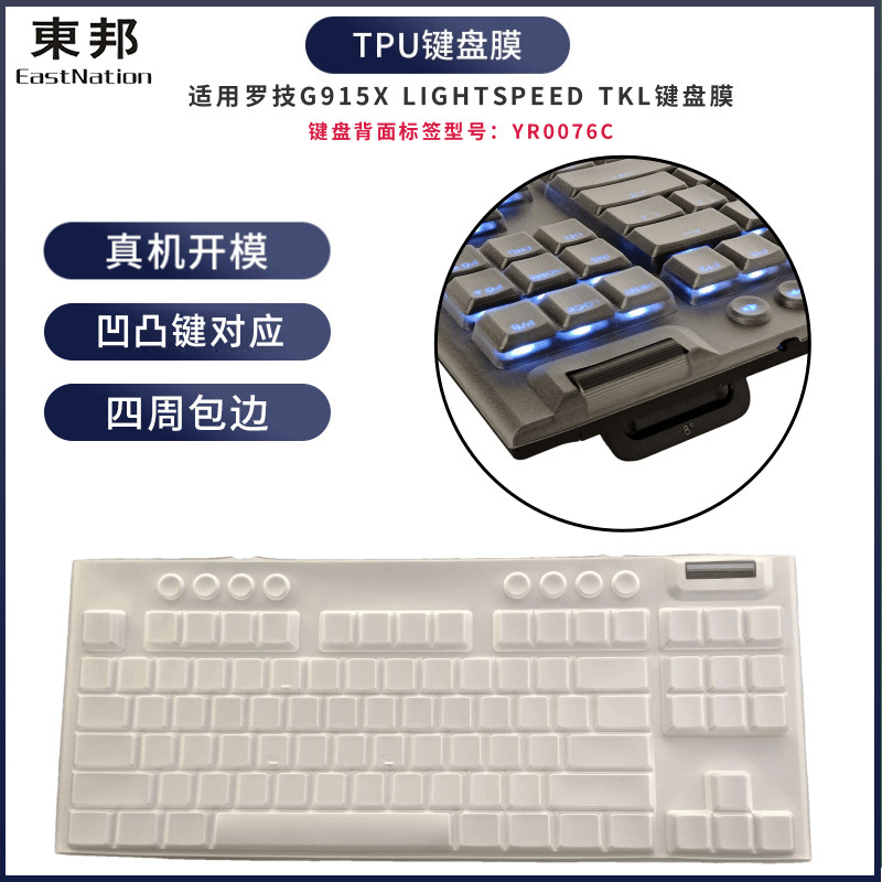 Dongbang keyboard cover desktop dustproof protective cover for Logitech G915X LIGHTSPEED TKL keyboard film