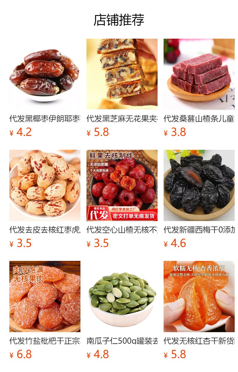 预览状态下无法点击,发布后,可点击跳转到对应的商品页面
