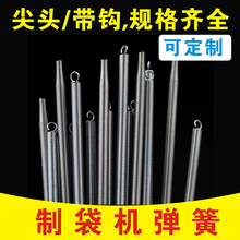 制袋机弹簧尖头带钩胶辊冷切袋送料油封树牌3mm镀锌拉簧100支批发