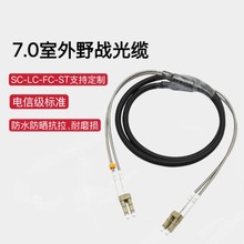 厂家直销多模拉远双芯7.0lc防水铠装光纤线室外基站野战光缆LC/SC