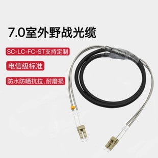 Factory Direct Sales Multi-Mode Remote Double-Core 7.0Lc Waterproof Armored Fiber Optic Cable Outdoor Base Station Field Optical Cable Lc/Sc