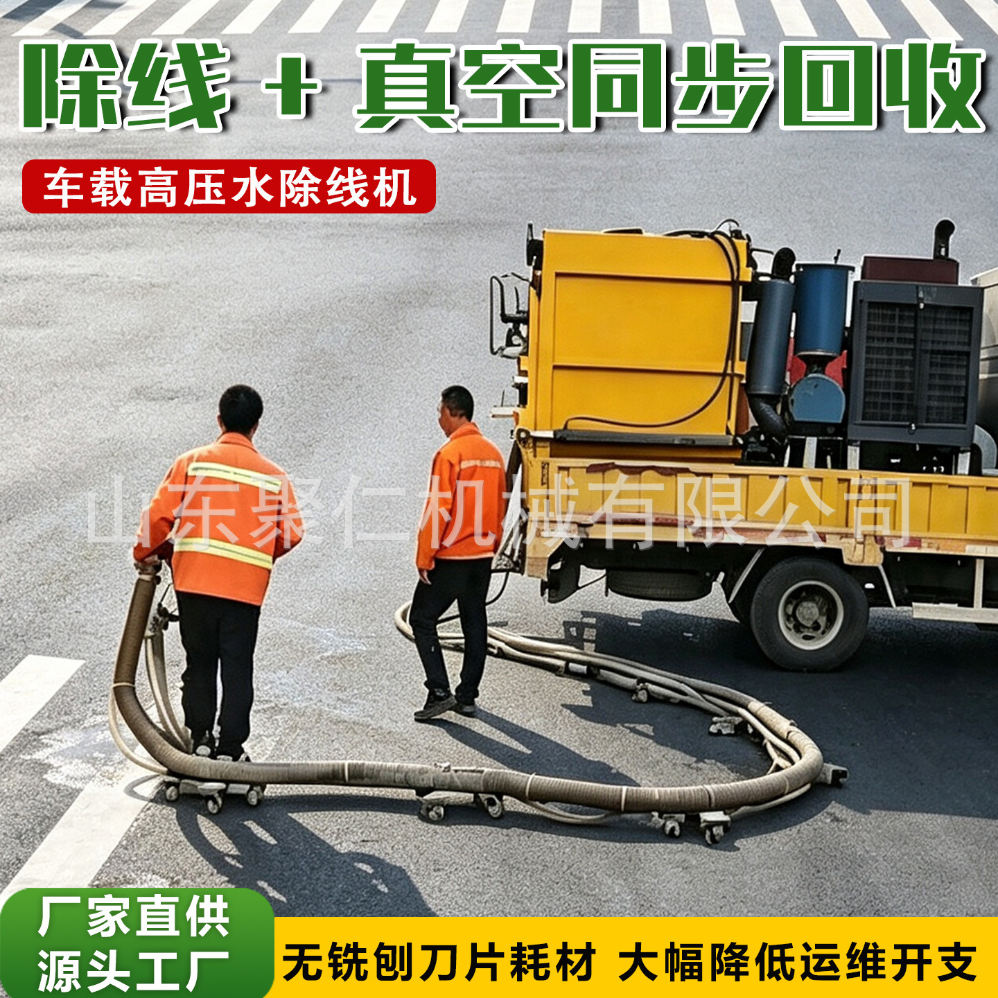 高压水除线机可调水压清除斑马线箭头道路旧标线清理高压水除线机