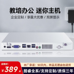 电脑主机全新mini迷你主机台式办公游戏小型便携小机箱微型电脑