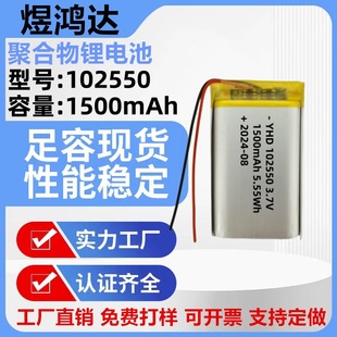 102550�ۺ����늳�1500mAh����ˮƽ�x̥���O�y�x��������Ͱ3.7V