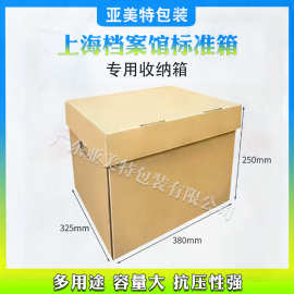 专用档案箱批发上海档案馆标准箱会计凭证档案收纳箱牛皮纸收纳箱