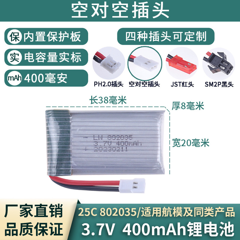 Factory Sales 3.7V400Mah Lithium Polymer Battery Suitable for Uav Model Aircraft Aircraft Accessories 20C Battery Factory Sales 3.7V400Mah Lithium Polymer Battery Suitable for Uav Model Aircraft Aircraft Accessories 20C Battery