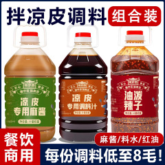 涼皮専用調味料セット 業務用大樽組み合わせ水酢胡麻だれサラダ調味料 2.5kg個入