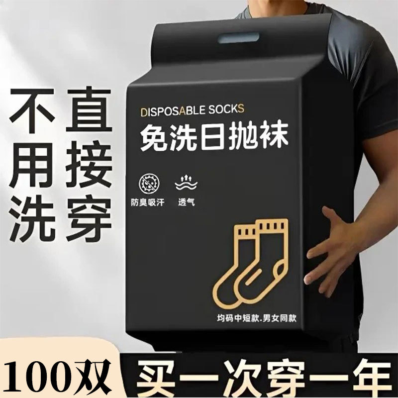 Disposable socks for men and women