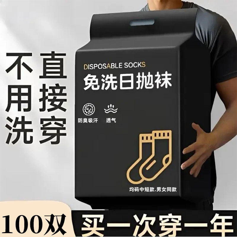 Disposable Socks for Men and Women, Daily Use Socks, Anti-Odor Socks, Travel and Business Trip No-Wash Socks, Travel Mid-Length Socks Disposable Socks for Men and Women, Daily Use Socks, Anti-Odor Socks, Travel and Business Trip No-Wash Socks, Travel Mid-Length Socks