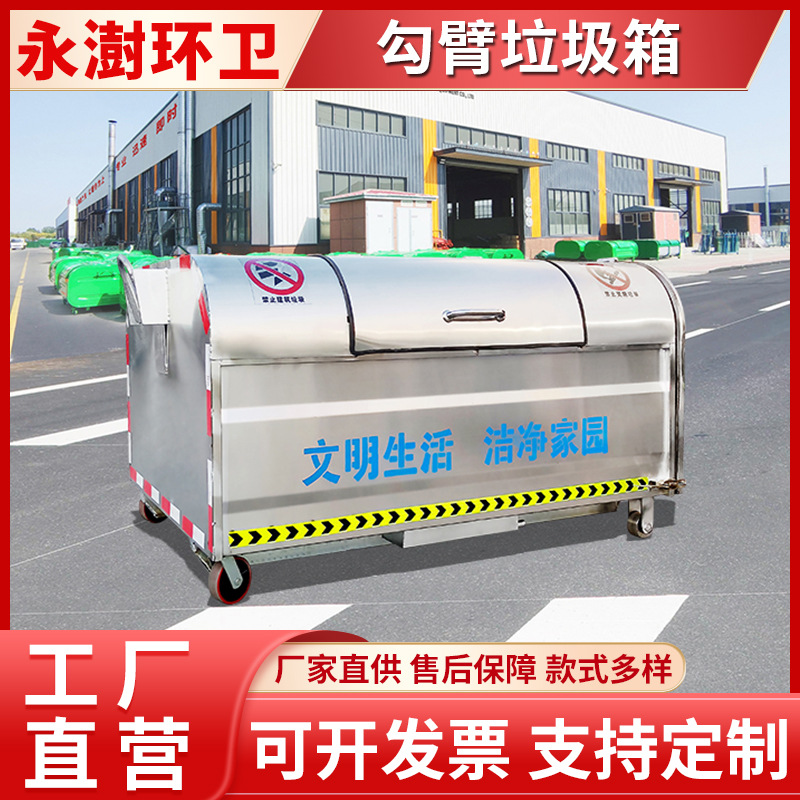 不锈钢可卸载垃圾箱 方便运输移动挂车环卫箱 勾臂式垃圾中转箱