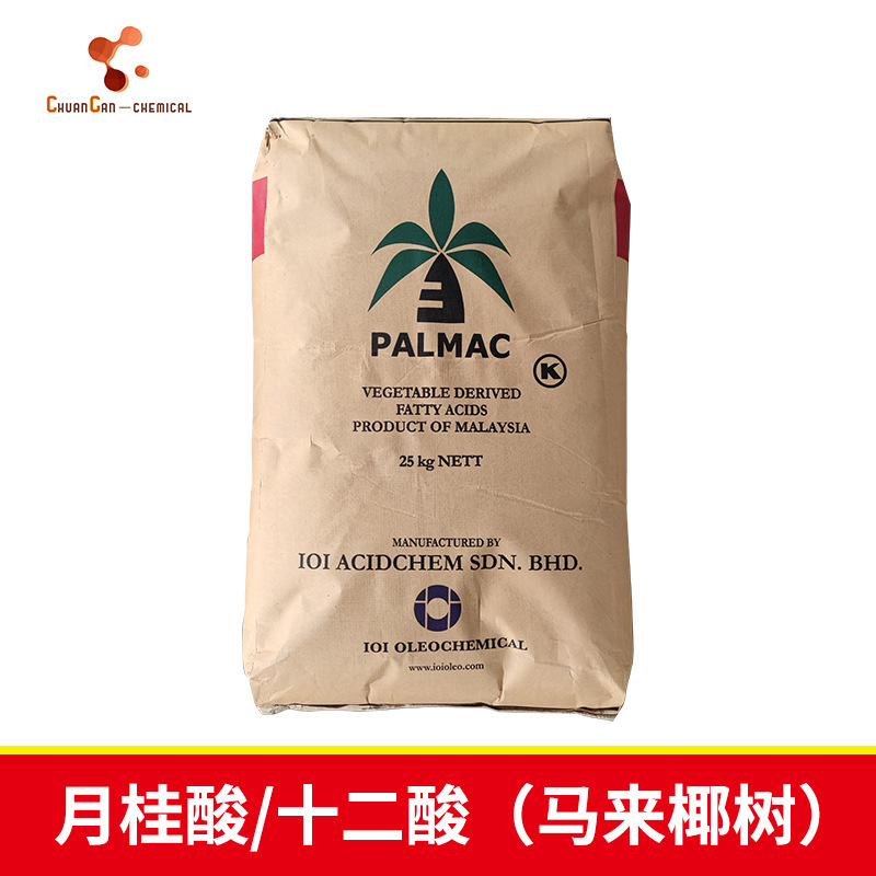 马来西亚 椰树月桂酸 十二酸 日化品级椰树 月桂酸化妆品专用12酸