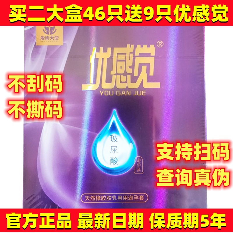 爱善天使俏妃优感觉避孕套大盒23只装玻尿酸超薄安全套男用激情套
