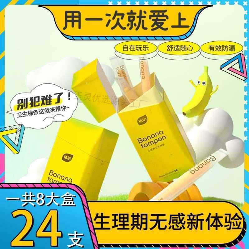 Plant protection small banana tampon catheter finger-in student novice royal sister swimming waterproof leak-proof aunt cotton strip