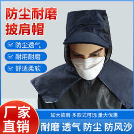 披肩帽牛仔布透气加大系带风帽防风防沙保护头部劳保工作防尘帽