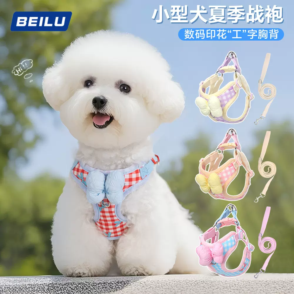 新款狗狗牵引绳宠物小狗胸背带比熊柴犬雪纳瑞透气户外遛狗牵引绳