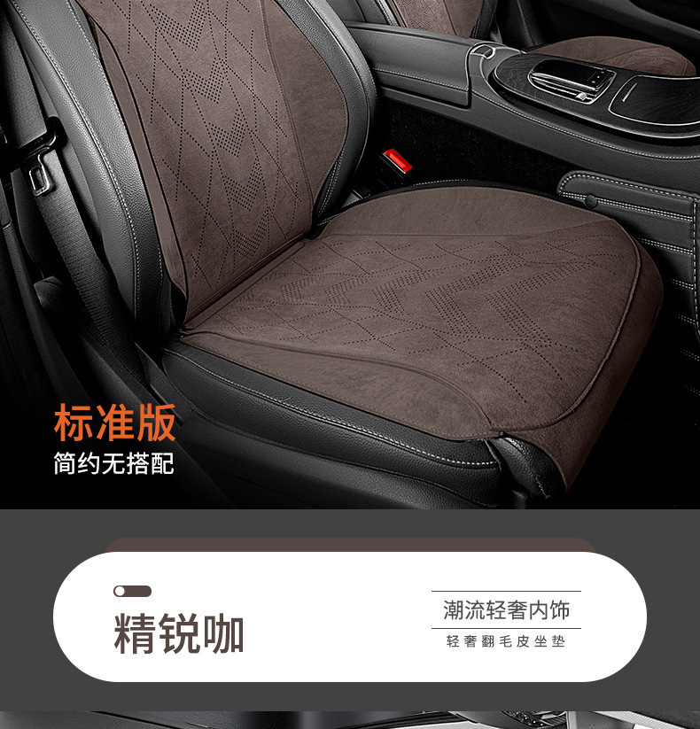 High-end suede car seat cushion for single seat, suitable for all seasons, winter seat cover for both driver and passenger seats