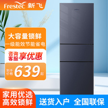 新飞冰箱家用节能出租房冷藏冷冻直冷风冷双门三开门多门四门冰箱