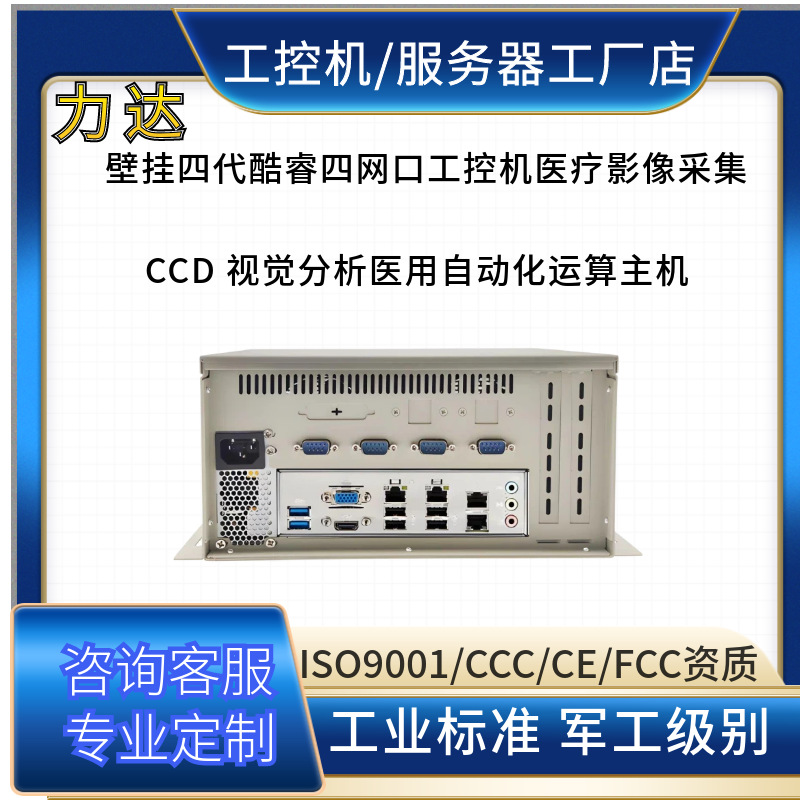 四网口计算机酷睿4代医疗检测设备视觉成像自动化控制工控主机