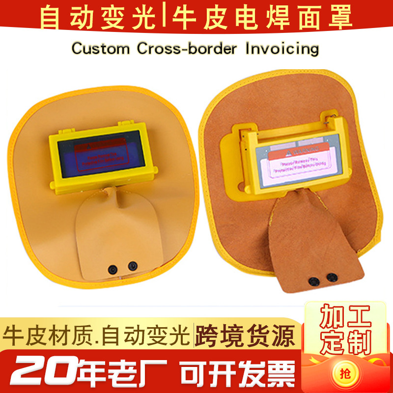 厂家现货自动变光牛皮太阳能焊接面罩头 焊工牛皮电焊面罩
