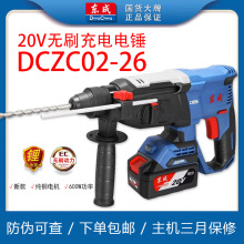 东成新款02-26三用充电锤电锤镐钻多功能大功率冲击东成电锤重型