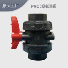 SLG活接球阀PVC双由令活接球阀塑料水管阀门开关工业水管件连接件