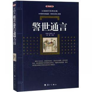 Police World Tongyan Collection Edition Hundred Classical Chinese Classical Literature