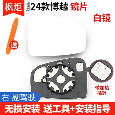 Boyue Pro, Binyue, Binyue Pro – Rear mirror/rearview mirror assembly - 24-models-boyue-mirror-white-mirror-with-heating-right-passenger