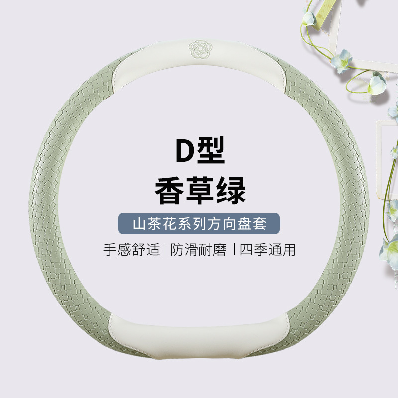 高档山茶花汽车方向盘套2025新款夏季防滑吸汗女神车用把套高级感|undefined