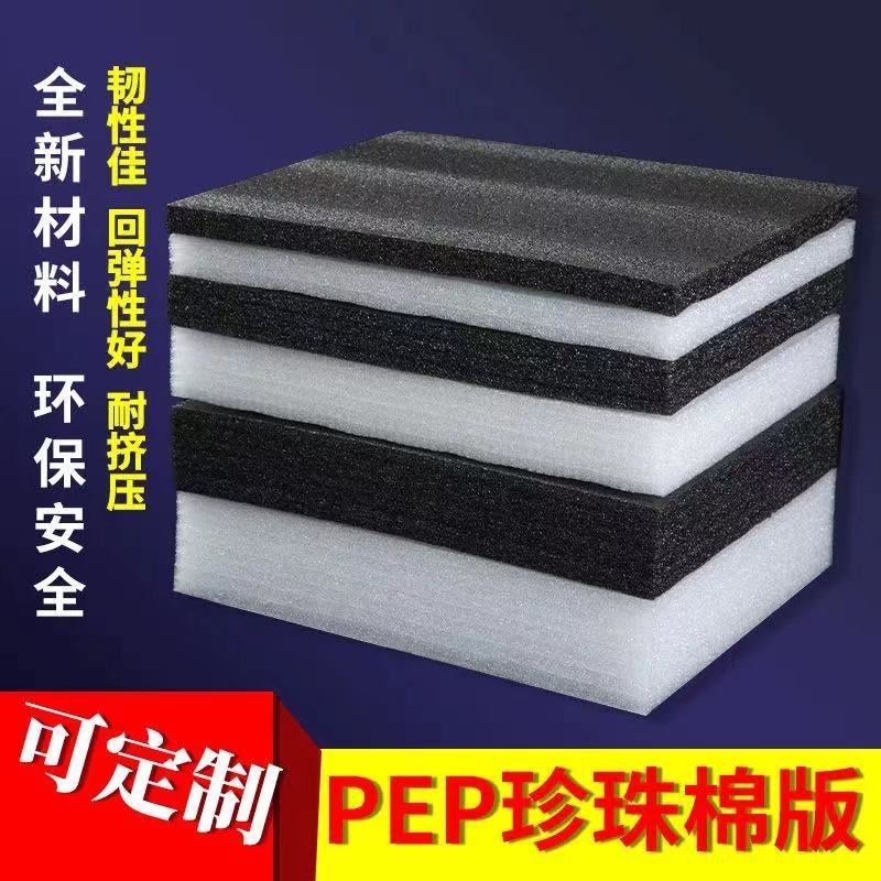 厂家供应珍珠棉板 填充 可按任意规格尺寸大小裁切