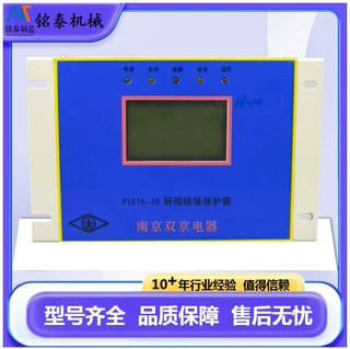 PIZ16-10型照明综保保护器南京双京原厂矿用照明开关保护装置