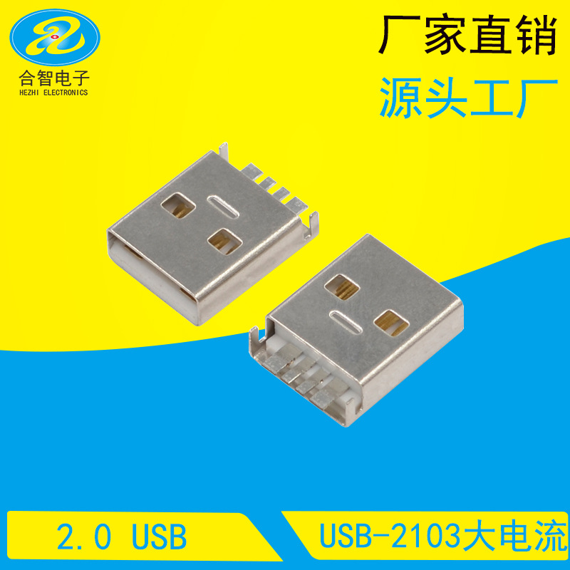 USB连接器2.0USB公头2.0USB插座2.0USB短体公头三件式2.0USB接口-阿里巴巴