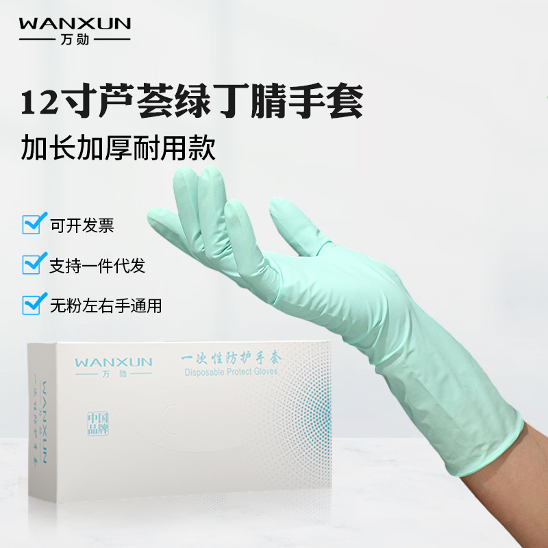 万勋加长加厚一次性丁腈手套耐磨防油耐酸实验室食品橡胶防护手套