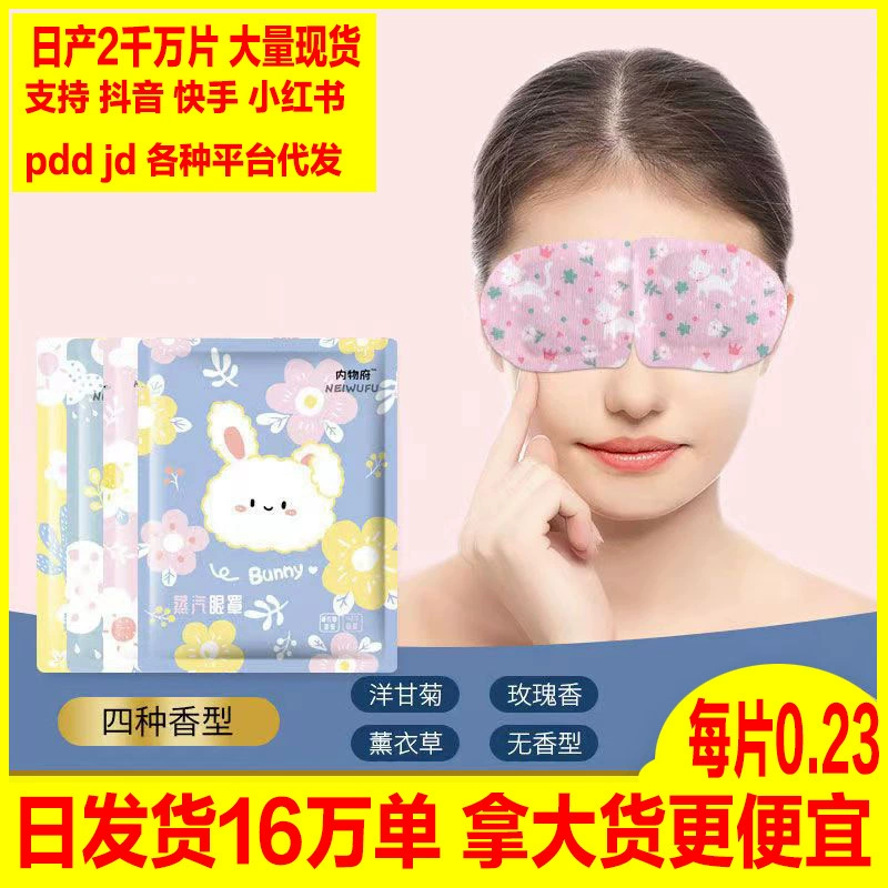 Горячий компресс для сна, паровая маска для глаз с подогревом, горячий компресс для снятия усталости глаз, маска для глаз с подогревом, паровая маска для глаз с подогревом, оптовая продажа