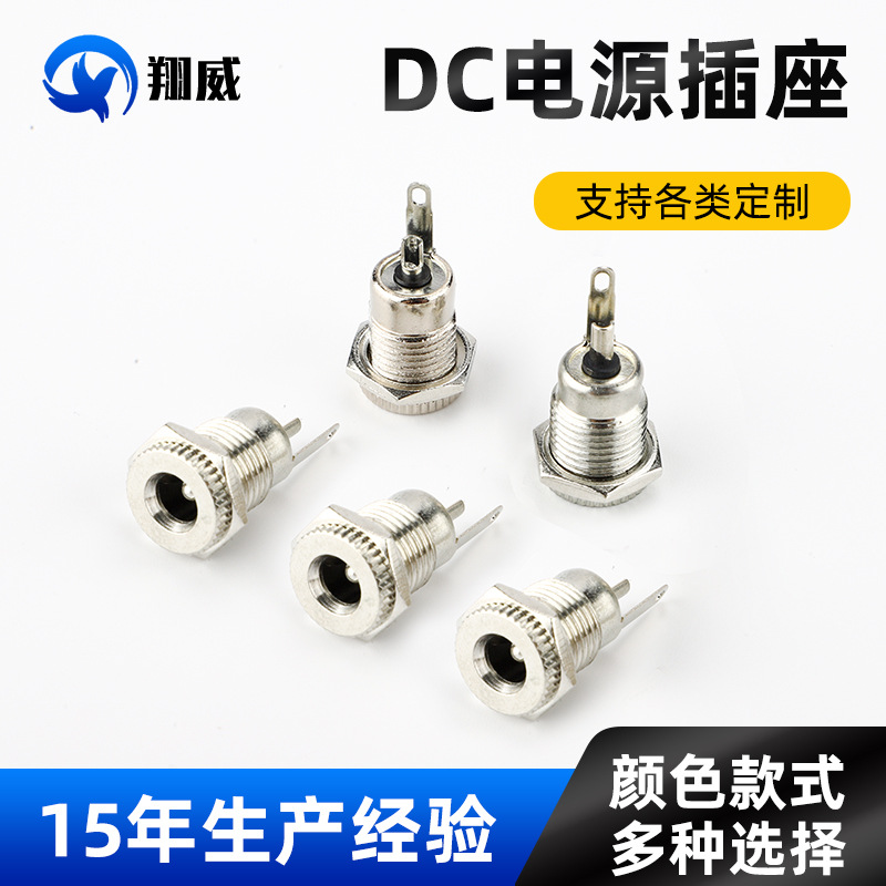 供应大电流DC插座DC-099 全金属高电流DC母座 可配防水帽