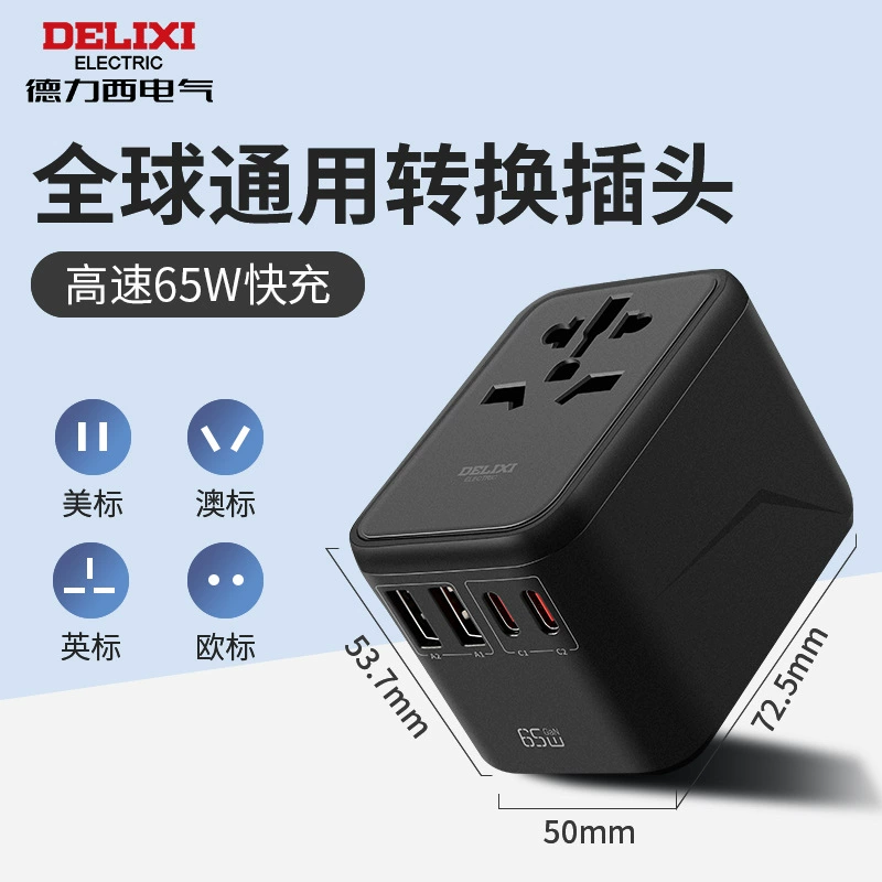 Delixi conversion plug global universal travel study abroad British standard European standard converter overseas charging conversion socket
