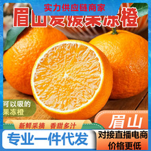 【活动款】四川爱媛果冻橙新鲜橙子水果当季对接电商直播产地直发