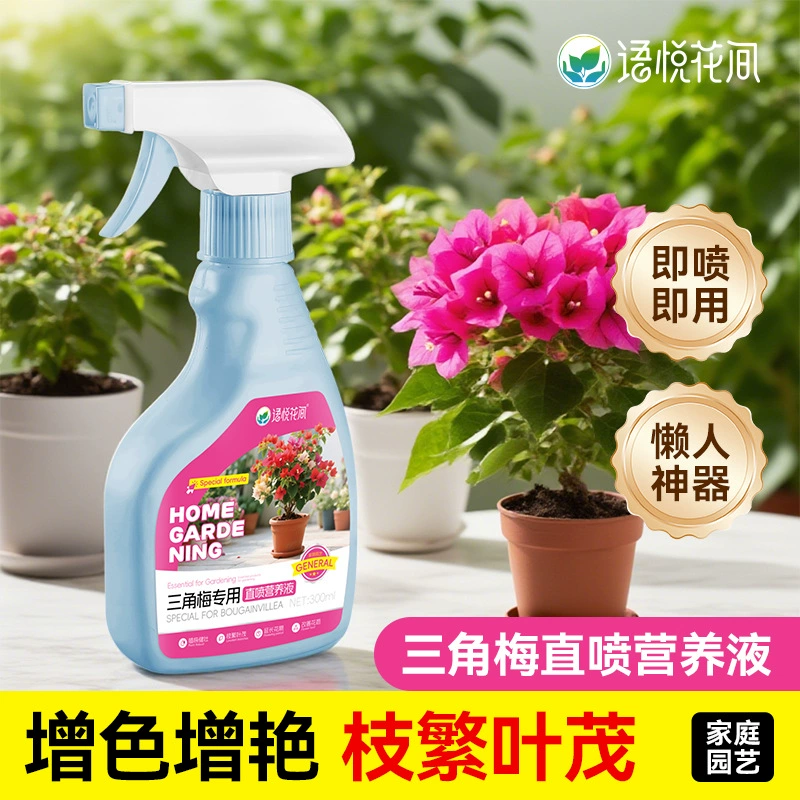 Удобрение Aishangke Bougainvillea Nutrient Solution — чудо цветения, стимулирующее цветение, для комнатных растений и цветов, специальное комплексное удобрение для цветов и растений.