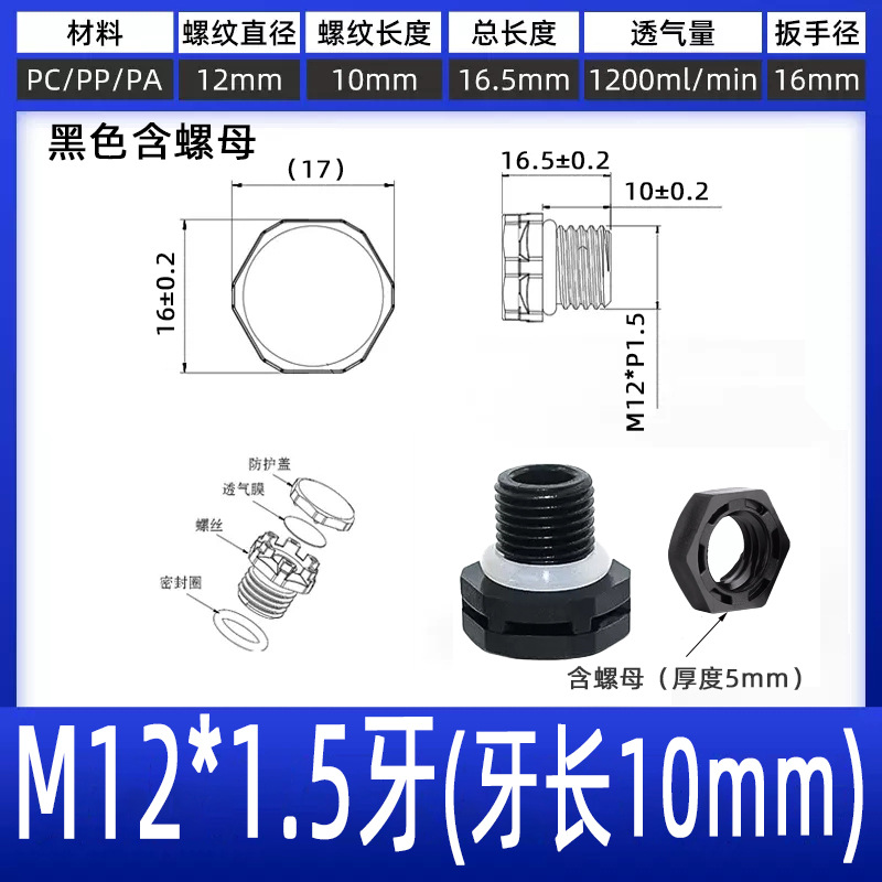 M12*1.5 thread (10 thread length) Black with nut