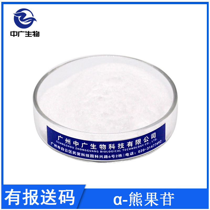 Α-Arbutin Arbutin Cosmetic Raw Materials 10g Arbutin Extract Alpha Arbutinα Arbutin
