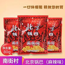 南街村北京锅巴麻辣味80克儿时怀旧记忆老味道童年味道袋装零食