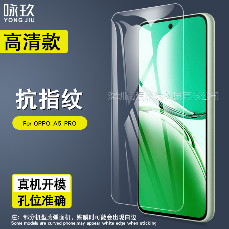 适用OPPO A5 Pro CPH2711钢化膜 A5 5G/A5X/A5m手机高清玻璃贴膜