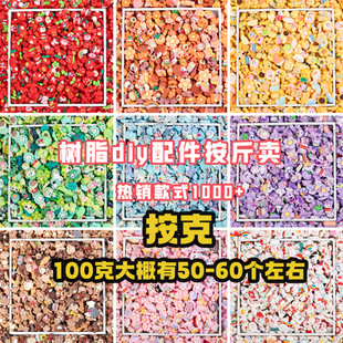Resin Accessories Cartoon Color Mixed Model Sold by the Gram DIY Cream Glue Mobile Phone Case Patch Hair Accessories Water Cup Sticker Material